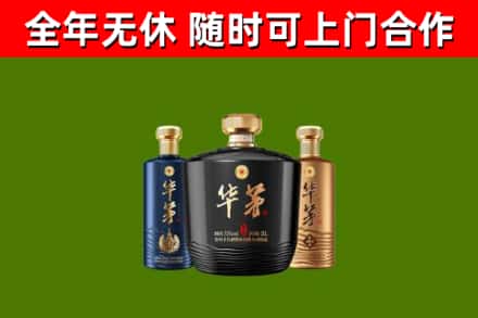 仙游回收华茅